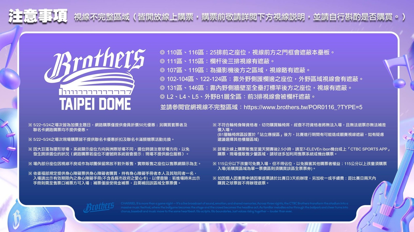 購票注意事項